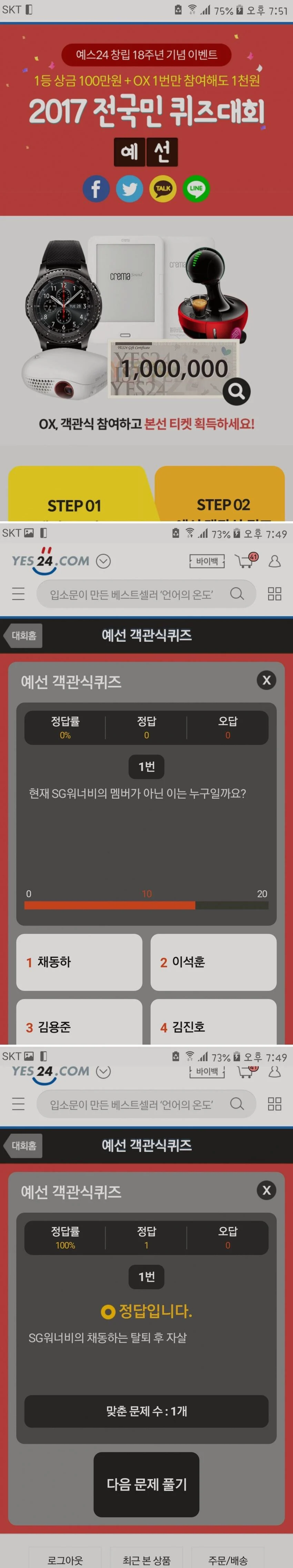 [잡담] 난 예스24 믿거 이미지인 이유가 이거임 | 인스티즈