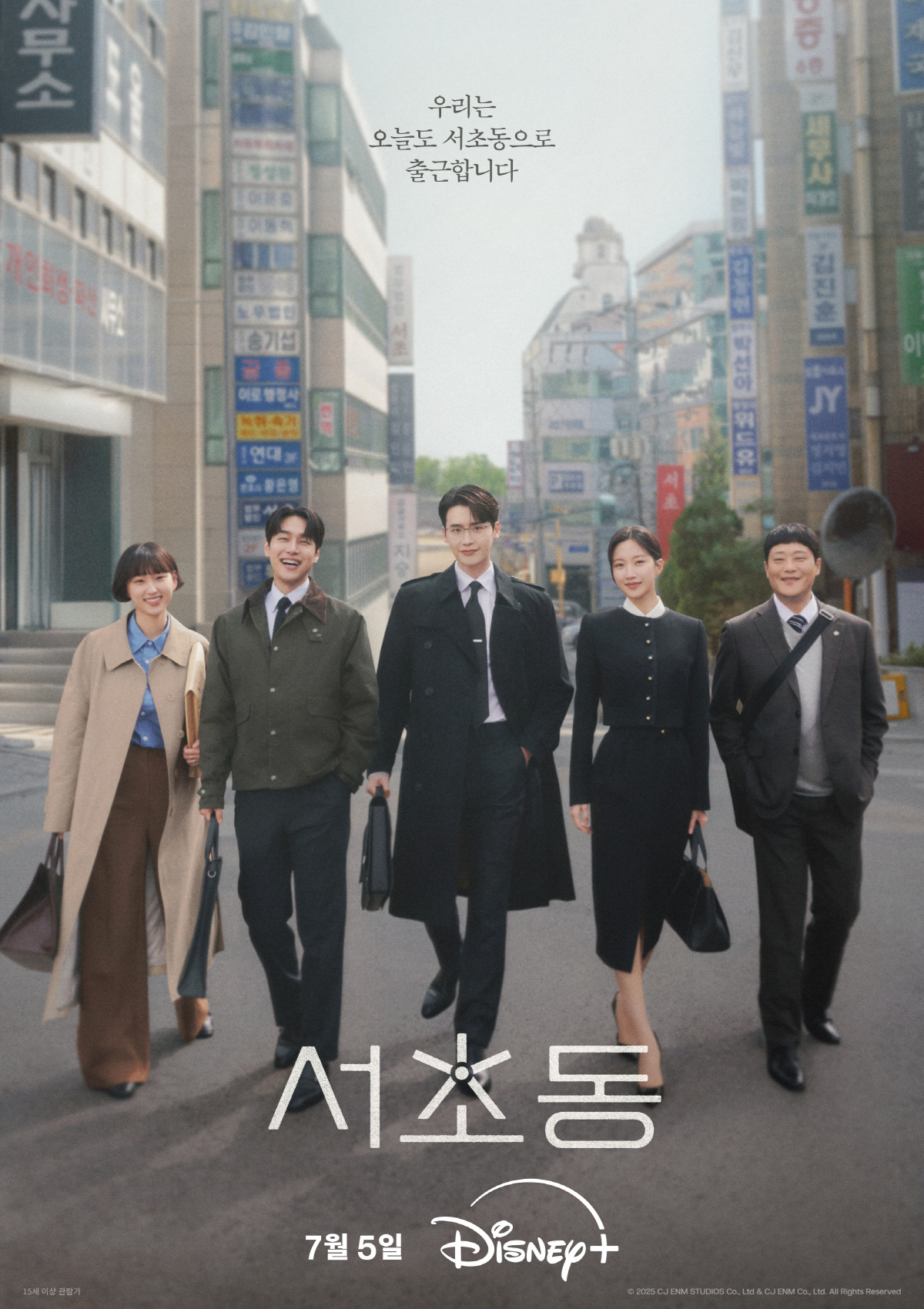 [정보/소식] [공식] 디즈니+에서도 만난다..이종석·문가영 '서초동' 공개 예고 | 인스티즈