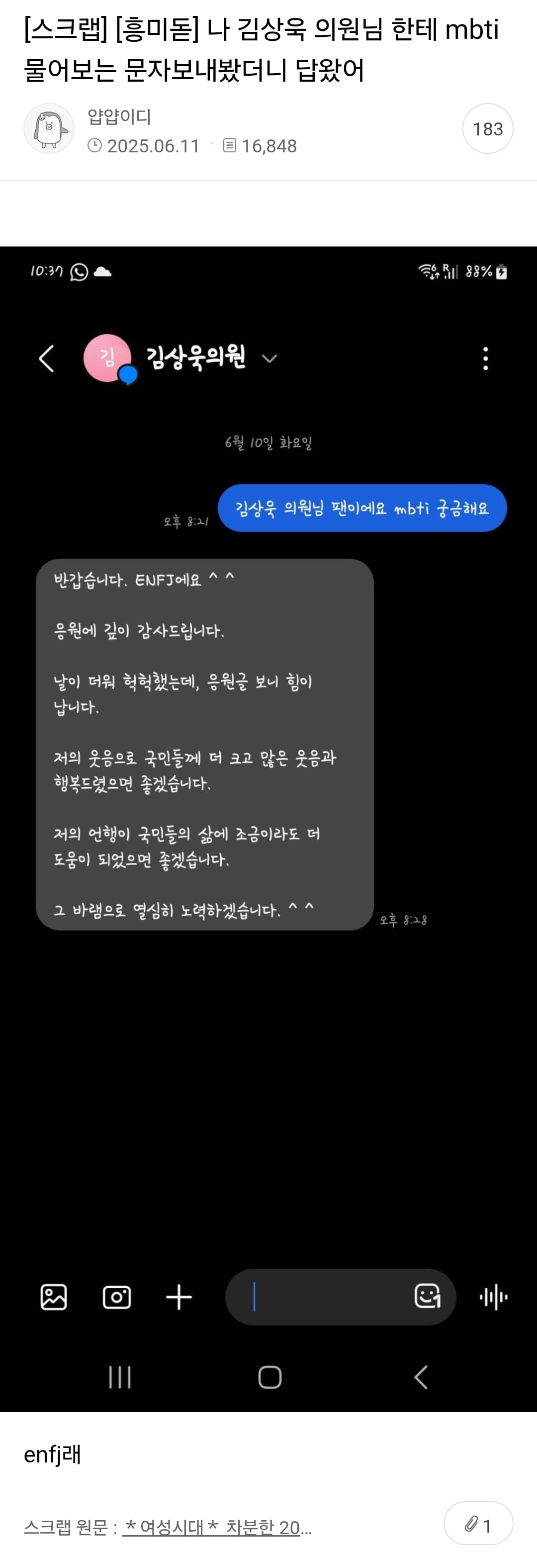 [잡담] 김상욱 응원 문자-단톡 사태 정리해봄 | 인스티즈