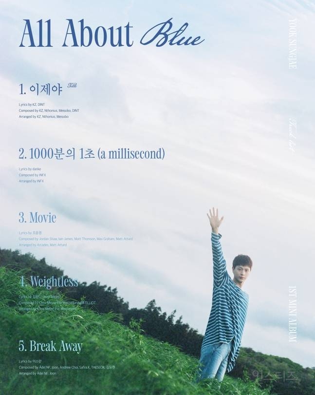 육성재, 'All About Blue' 오픈…타이틀곡은 '이제야' | 인스티즈