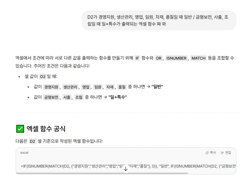 [잡담] 엑셀 개못하는ㅇ ㅐ들아 우리 모두 챗지피티를 쓰자 | 인스티즈