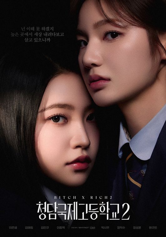 [정보/소식] 이은샘X김예림, 얽히고 설킨 두 악녀의 재회..시즌2에도 혐관('청담국제고등학교2') | 인스티즈