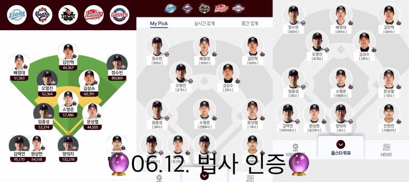 [잡담] 🔥6/16 KBO 올스타 법사🔮도리🐻연합 투표 인증 달글🔥 | 인스티즈