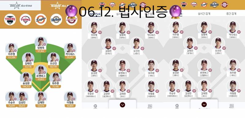 [잡담] 🔥6/20 KBO 올스타 법사🔮로즈🌹연합 투표 인증 달글🔥 | 인스티즈