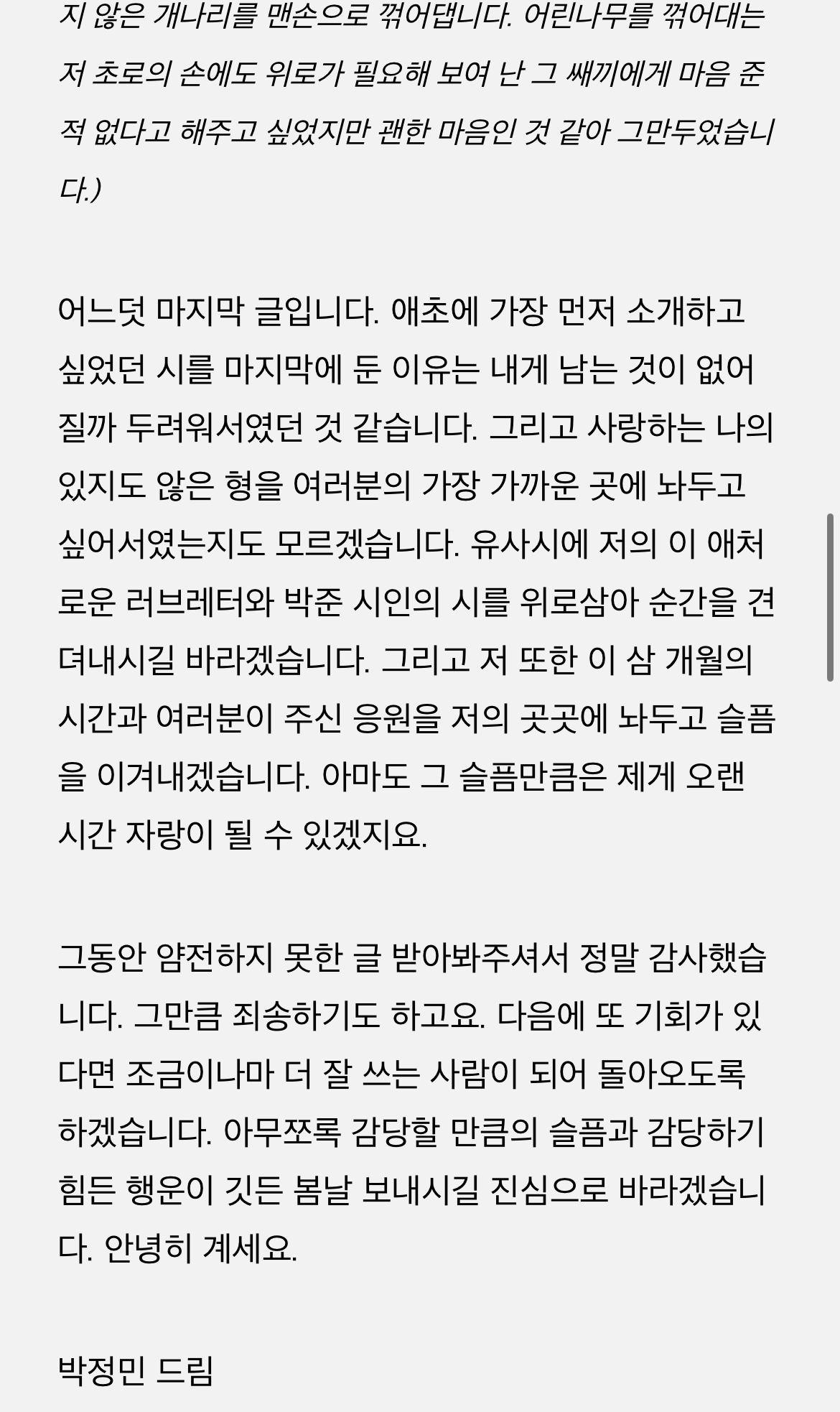 [잡담] 박정민 글 얘기 하나만 해도 되나? | 인스티즈