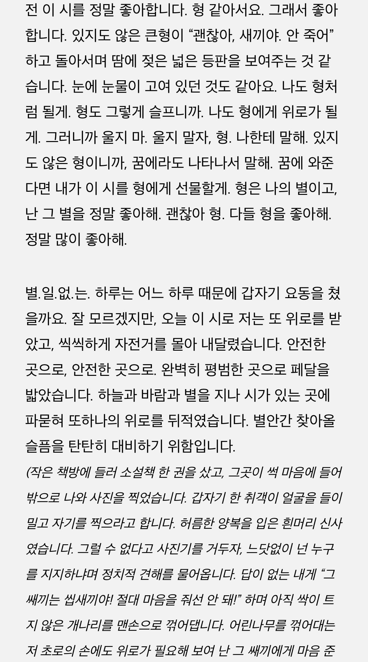 [잡담] 박정민 글 얘기 하나만 해도 되나? | 인스티즈