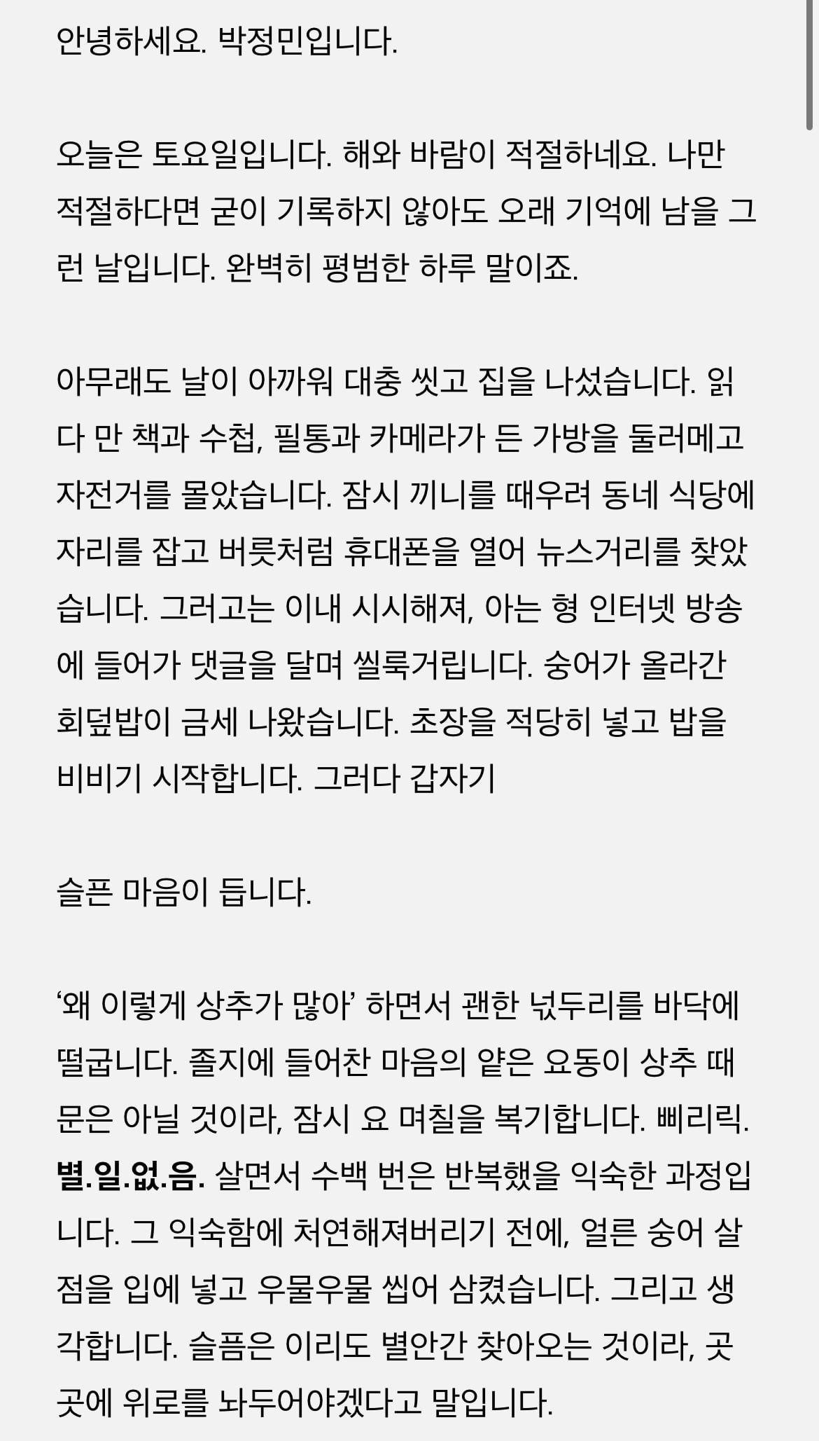 [잡담] 박정민 글 얘기 하나만 해도 되나? | 인스티즈