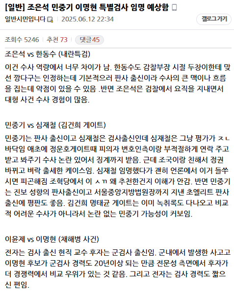 [정보/소식] 이재명의 특검픽을 예측한 디시인 | 인스티즈