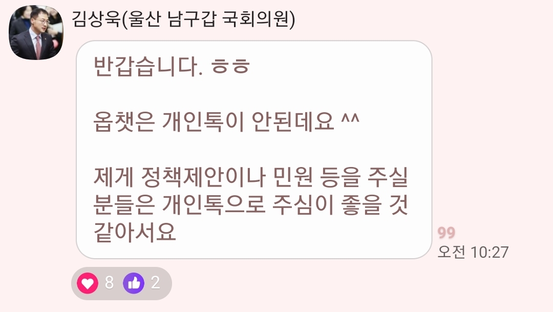 [잡담] 김상욱 단톡방 들어온 후기 | 인스티즈