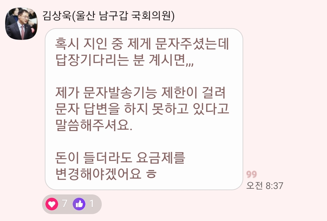 [잡담] 김상욱 단톡방 들어온 후기 | 인스티즈
