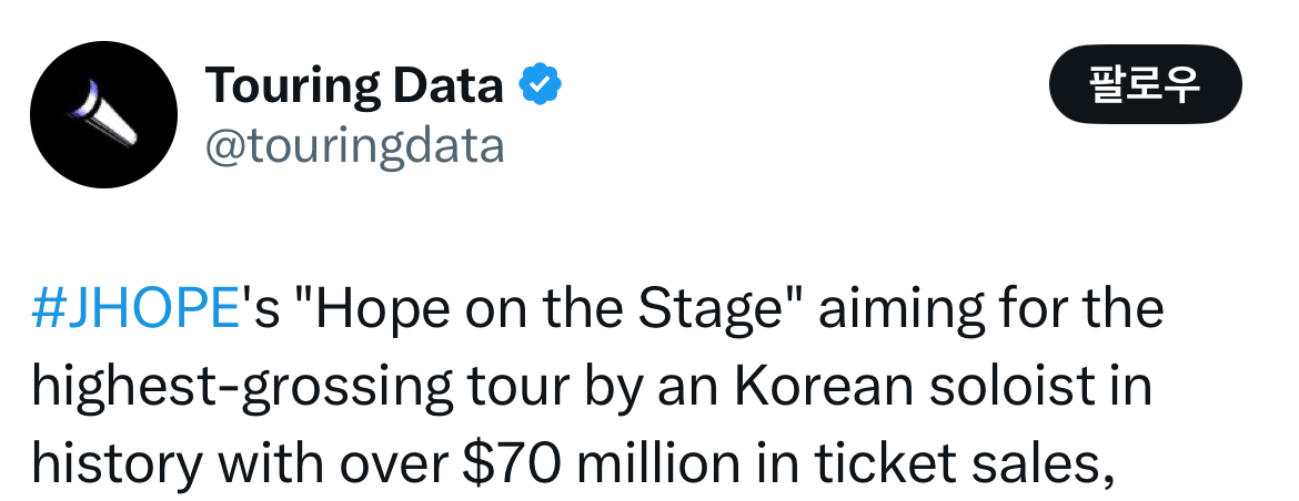 [잡담] 와 제이홉 솔로투어로 952억원 이상 벌엇대 | 인스티즈