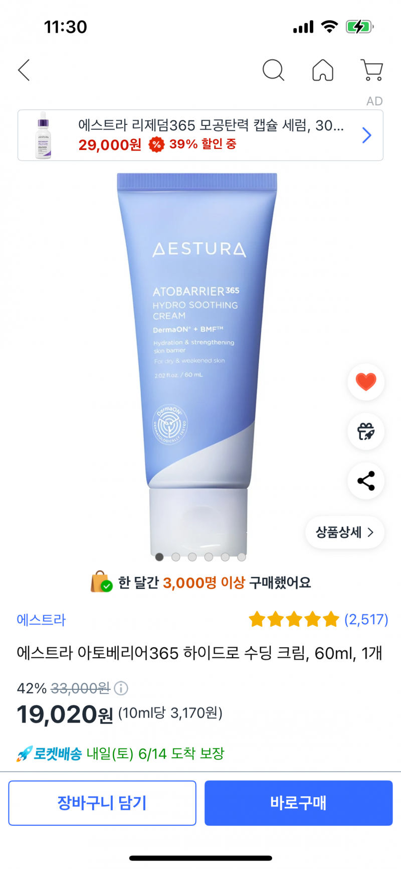 [잡담] 에스트라 수딩크림 완전 좋다 | 인스티즈