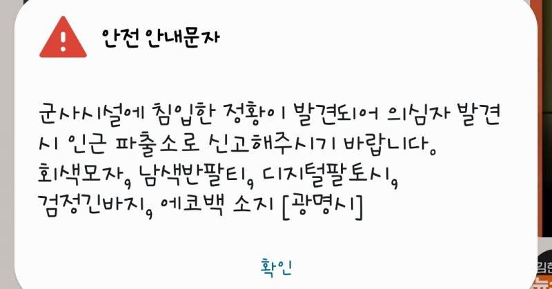 [잡담] 헐 군사시설 침입 경고문자 뭐야 | 인스티즈