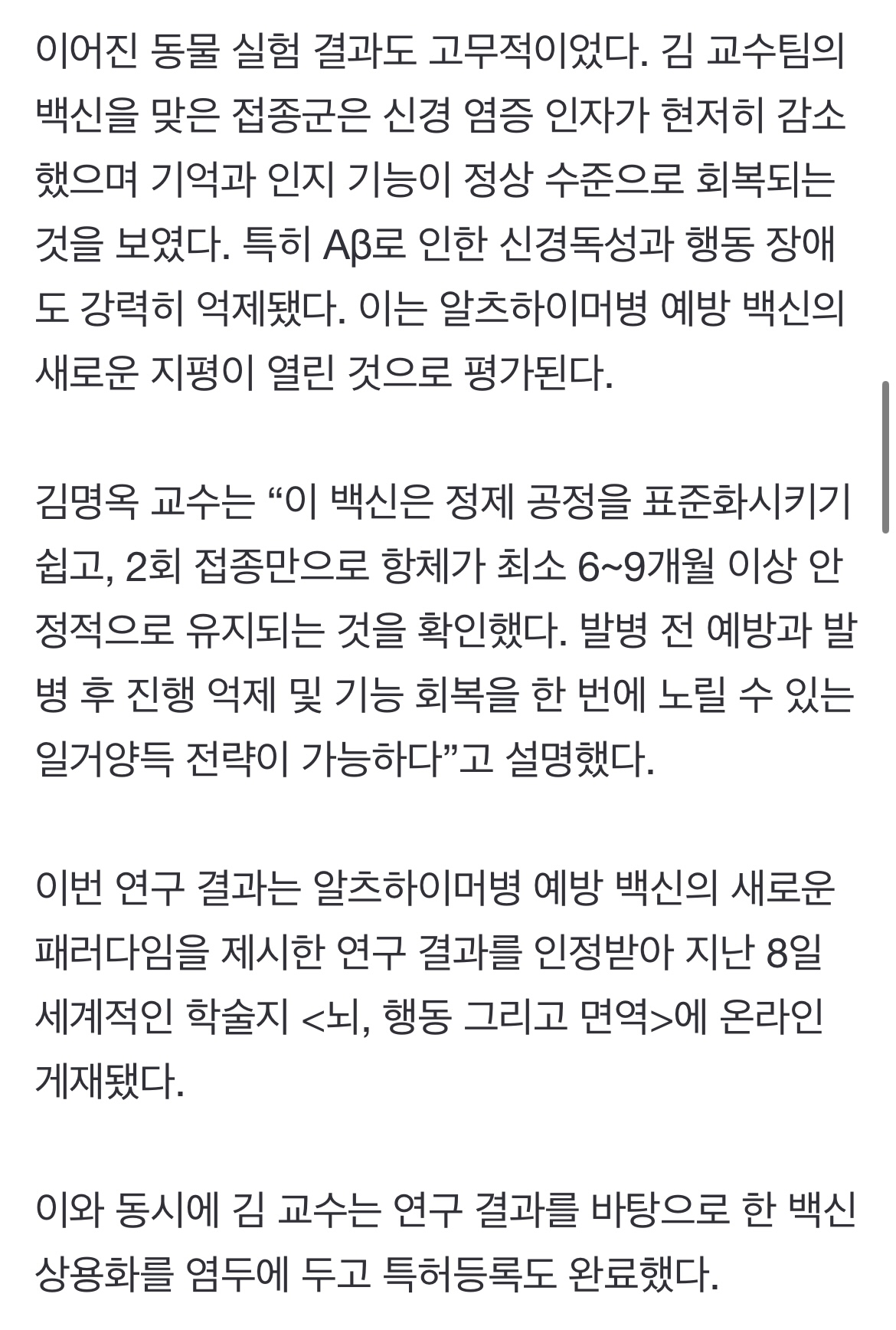 [잡담] 우와 경상국립대에서 알츠하이머 백신 개발했네 | 인스티즈