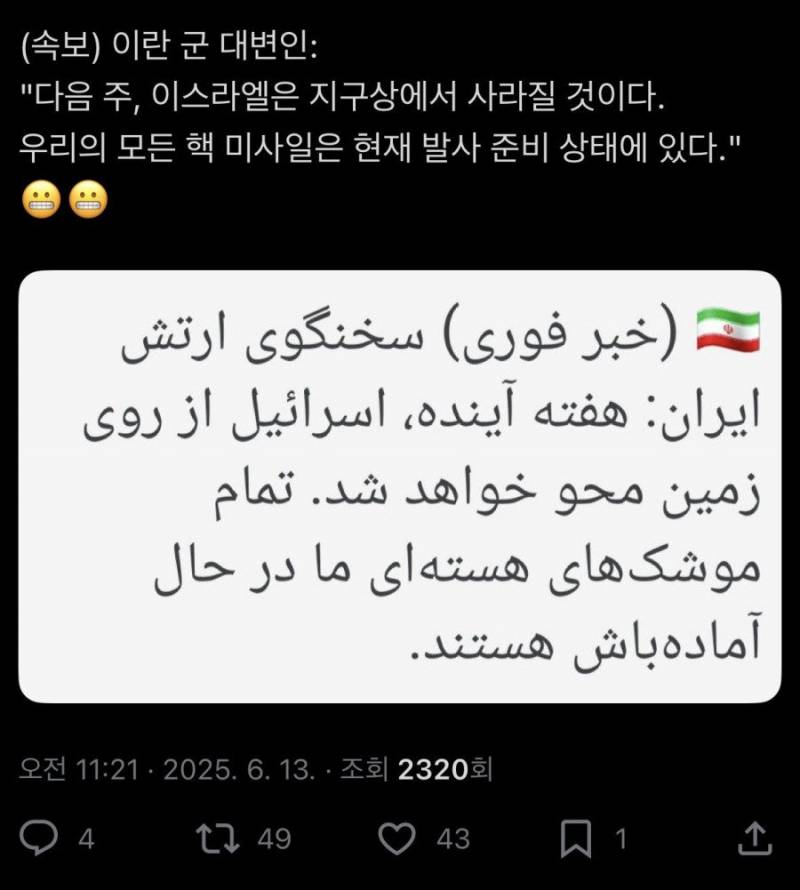 [잡담] 이란 이스라엘에 핵무기 발사 예정..ㄷㄷ | 인스티즈