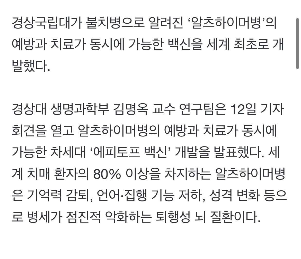 [잡담] 우와 경상국립대에서 알츠하이머 백신 개발했네 | 인스티즈