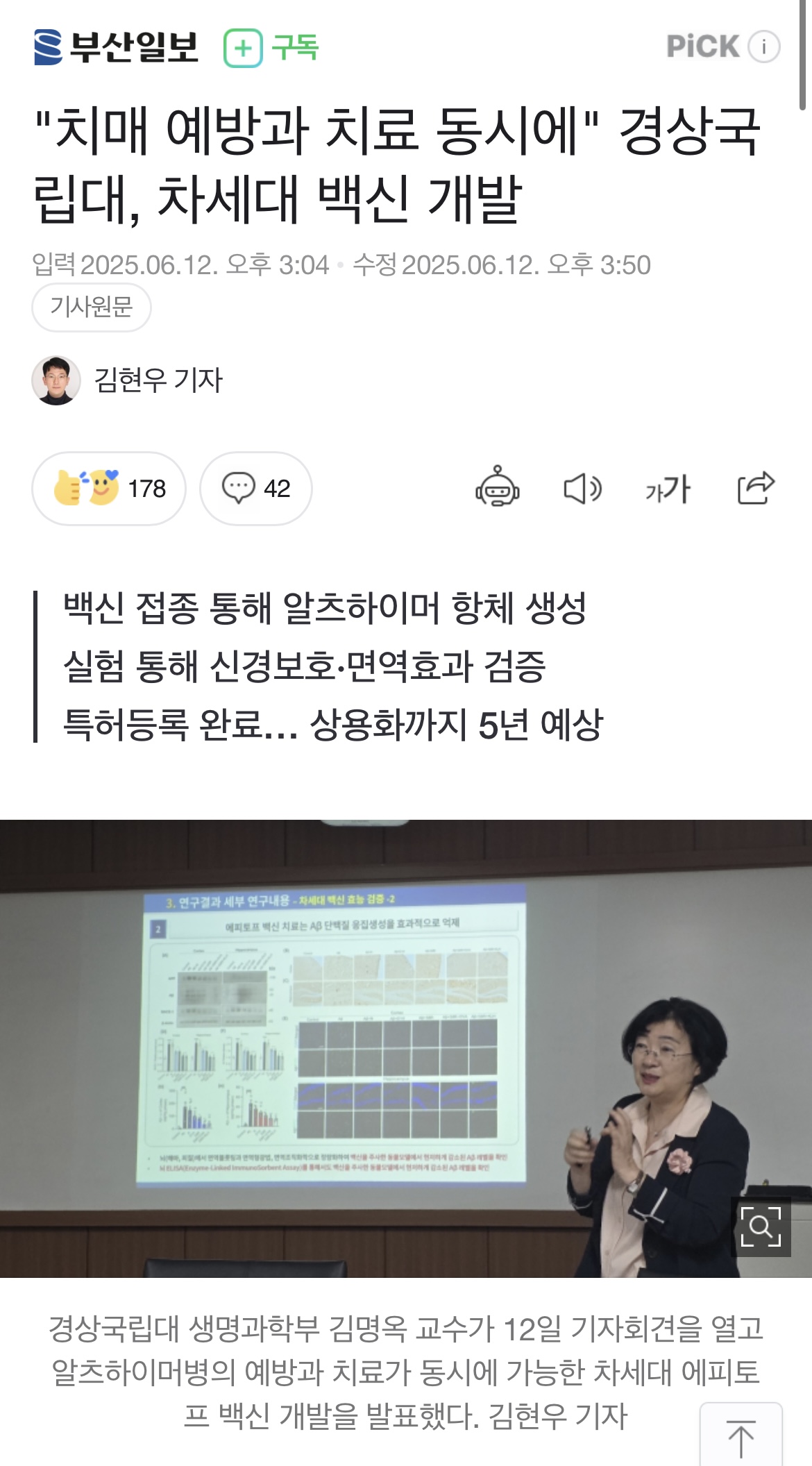 [잡담] 우와 경상국립대에서 알츠하이머 백신 개발했네 | 인스티즈