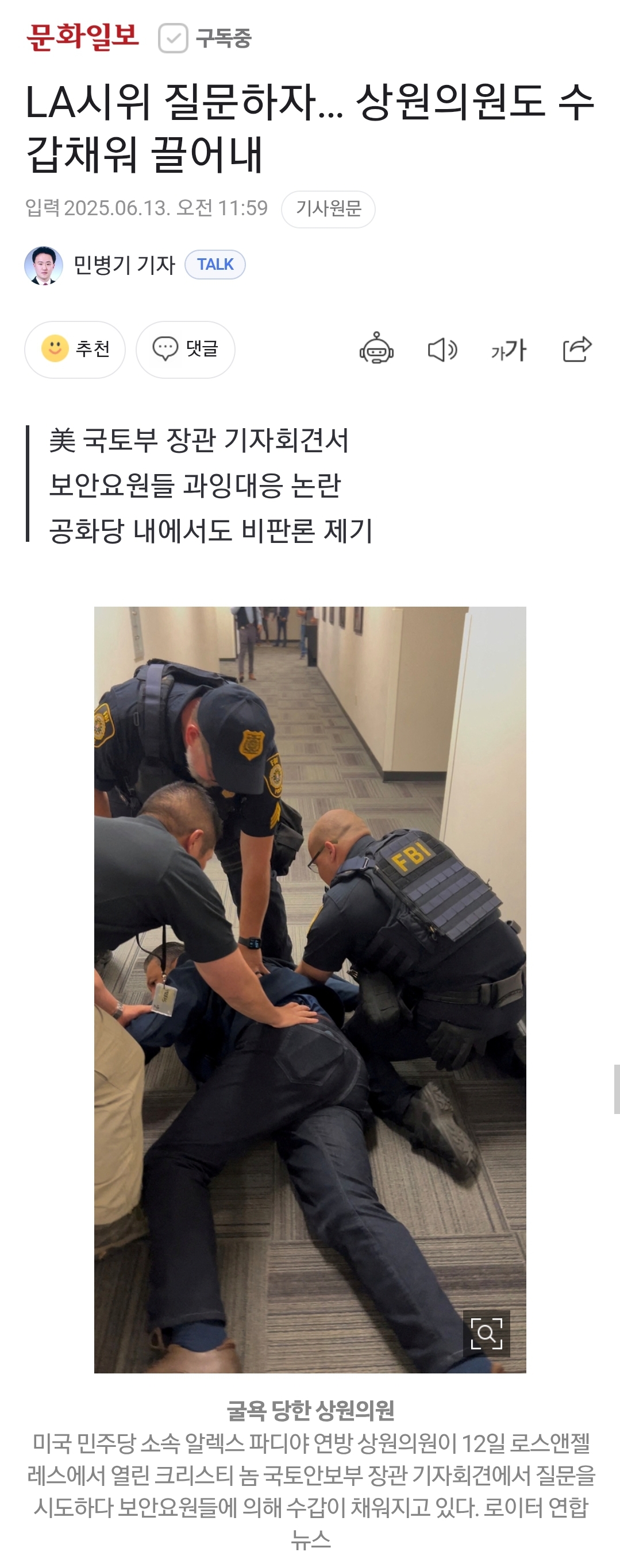 [잡담] 와 미국 la 상원의원을 수갑채워서 끌어내네 미쳤다.. | 인스티즈