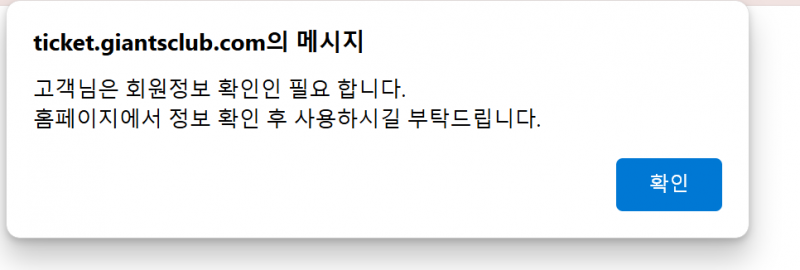 [잡담] 롯데자이언츠 홈페이지 로그인 이렇게 뜨는데 무어ㅑ? | 인스티즈