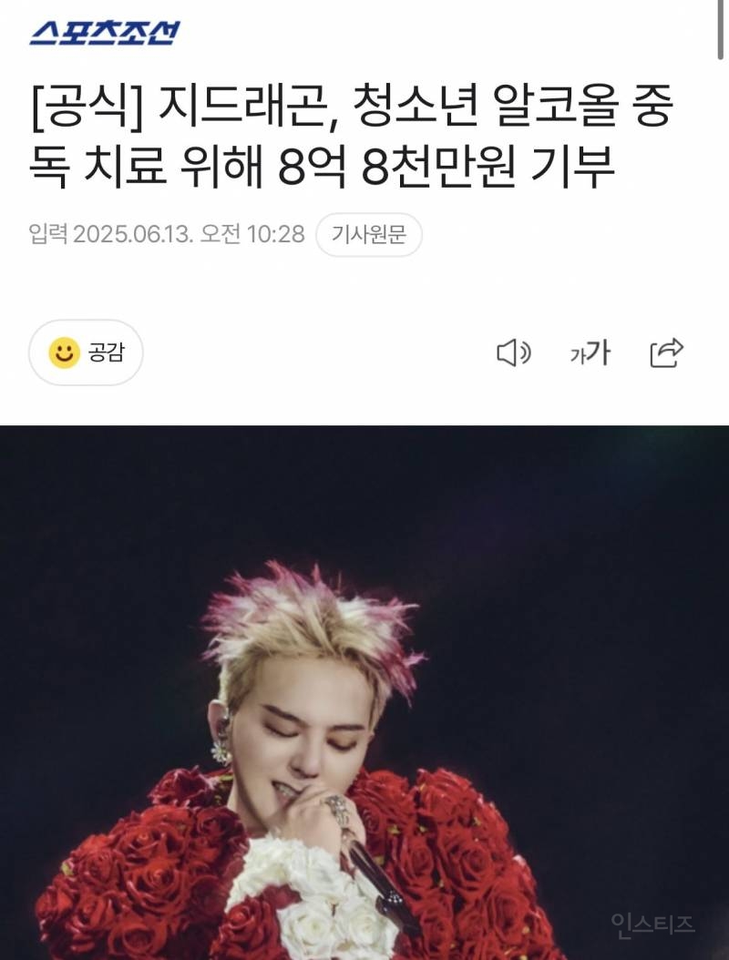 오늘 8억 한방에 기부한 연예인 클라스ㄷㄷ.JPG | 인스티즈