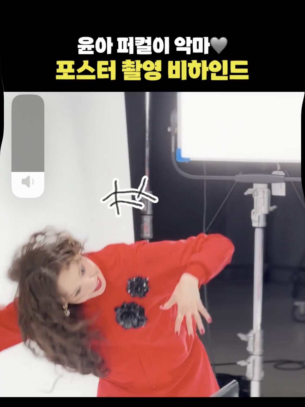 [잡담] 윤아 포스터 촬영 비하인드 뜸 ㅋㅋㅋㅋㅋㅋㅋㅋ | 인스티즈