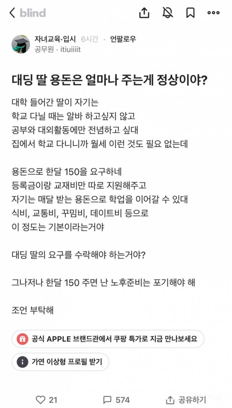 대학생 딸이 월 150만원 용돈 달라고 해서 고민인 아빠.jpg | 인스티즈