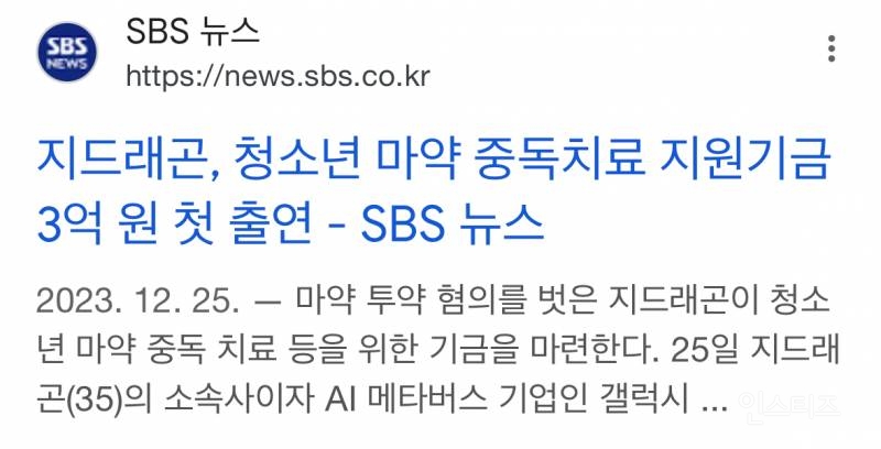 오늘 8억 한방에 기부한 연예인 클라스ㄷㄷ.JPG | 인스티즈