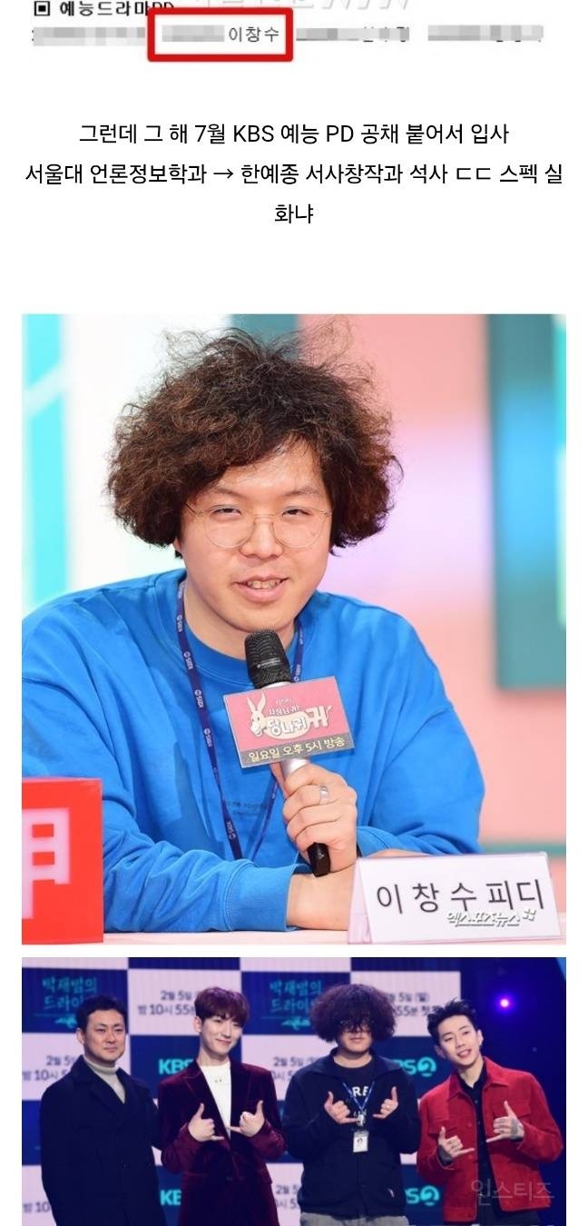 민희진룩 입고 등장한 이창수PD의 과거 | 인스티즈