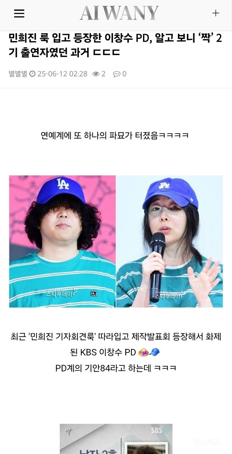 민희진룩 입고 등장한 이창수PD의 과거 | 인스티즈