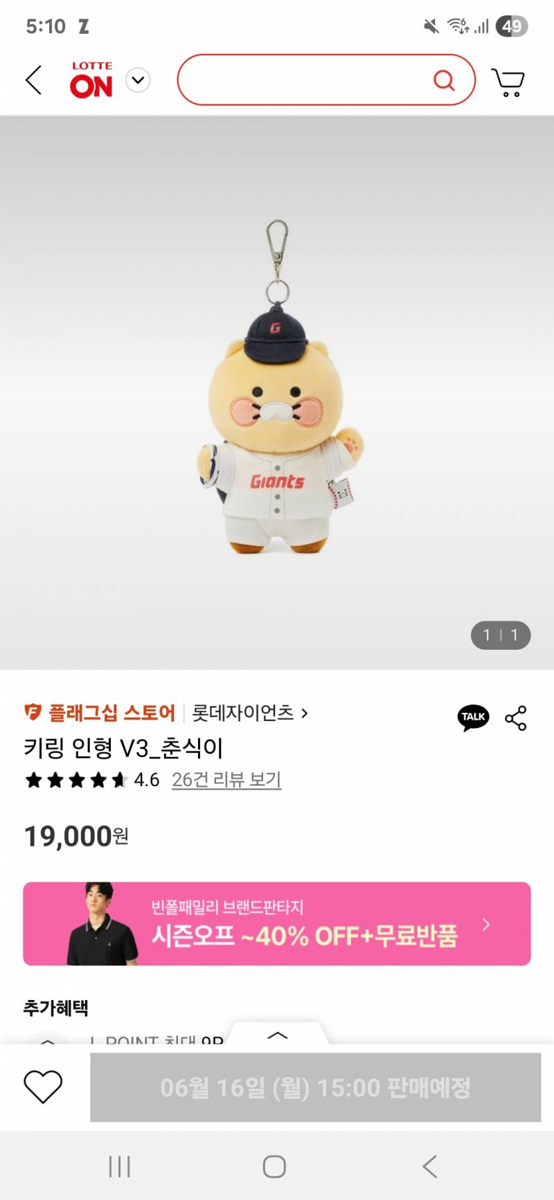 [잡담] 춘식이 키링 16일 3시 재입고하나봐!! | 인스티즈