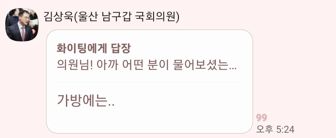 [잡담] 오늘의 김상욱 무료버블(단톡방) 근황 | 인스티즈