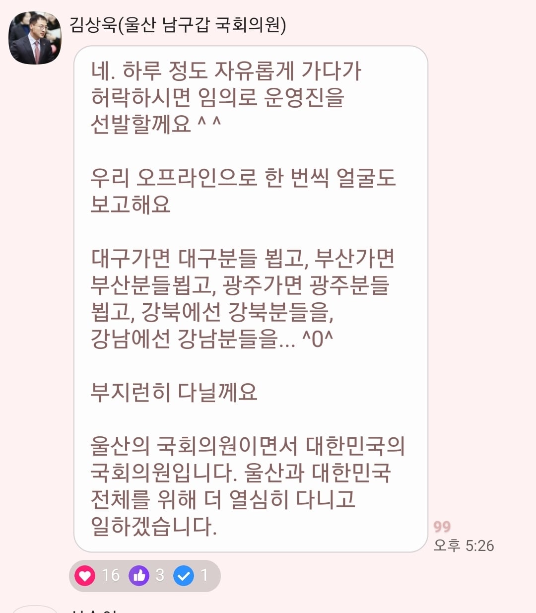 [잡담] 오늘의 김상욱 무료버블(단톡방) 근황 | 인스티즈