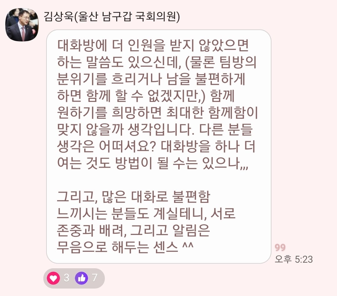 [잡담] 오늘의 김상욱 무료버블(단톡방) 근황 | 인스티즈