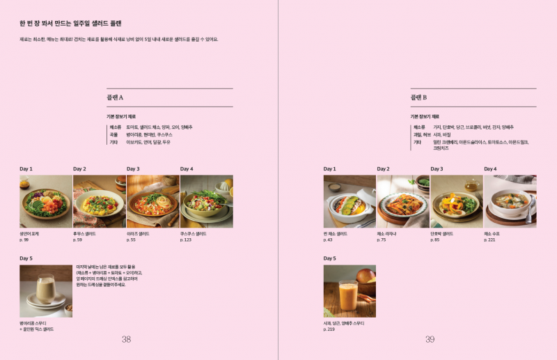 도서 '카페 샐러드 마스터 클래스' 증정 이벤트 | 인스티즈