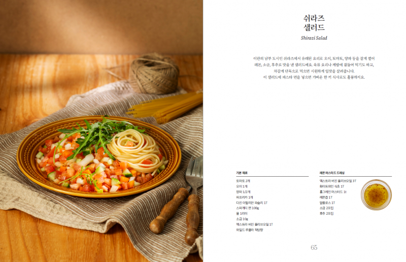 도서 '카페 샐러드 마스터 클래스' 증정 이벤트 | 인스티즈