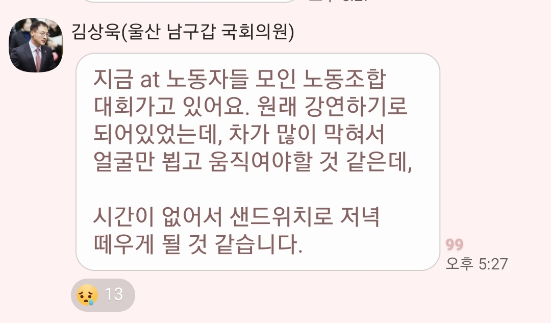 [잡담] 오늘의 김상욱 무료버블(단톡방) 근황 | 인스티즈
