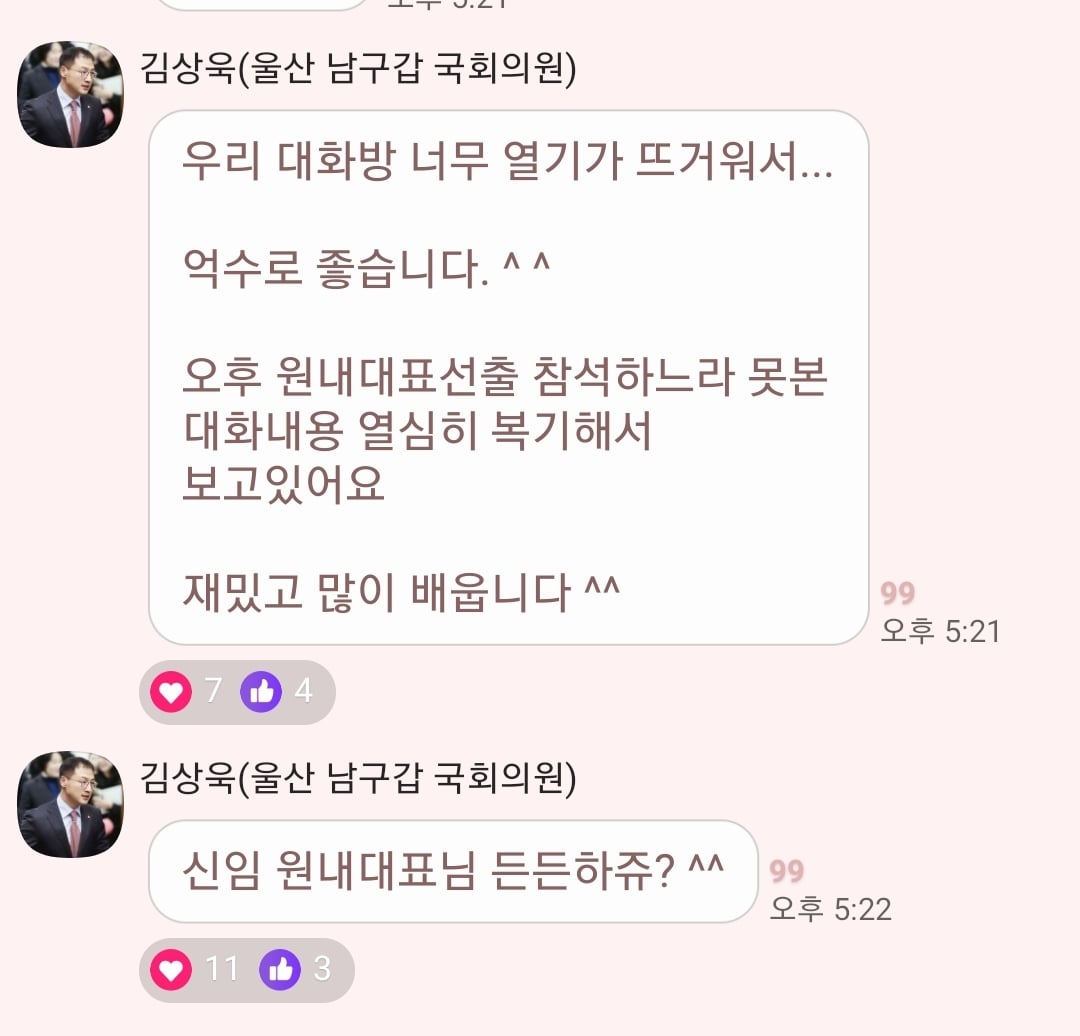 [잡담] 오늘의 김상욱 무료버블(단톡방) 근황 | 인스티즈