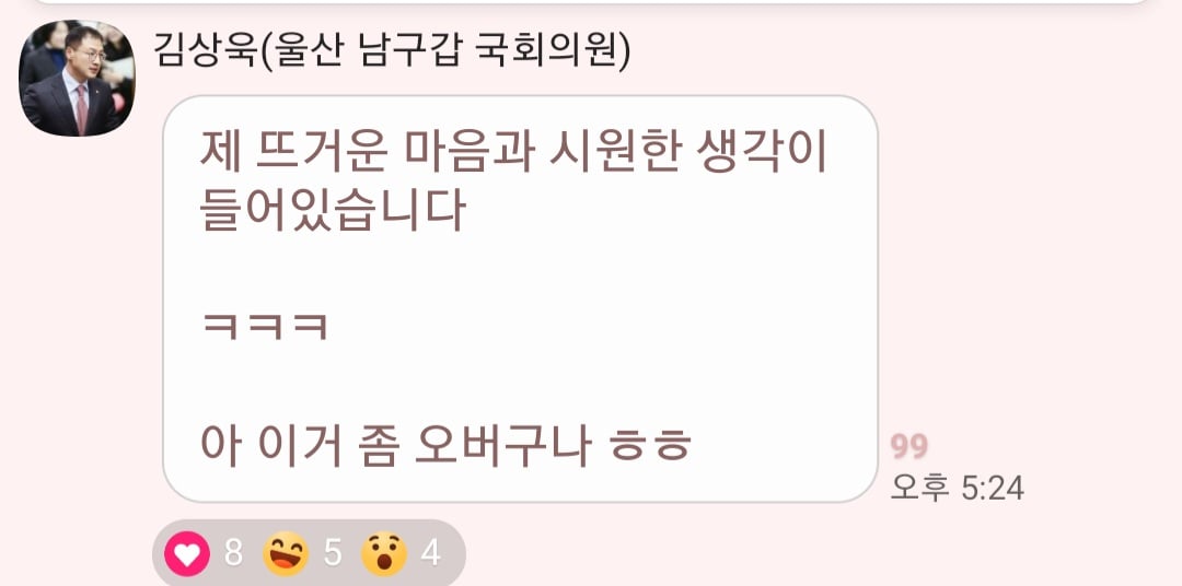 [잡담] 오늘의 김상욱 무료버블(단톡방) 근황 | 인스티즈