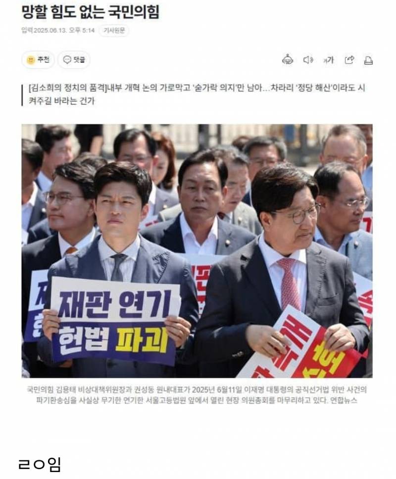 망할 힘도 없는 국민의힘.jpg | 인스티즈