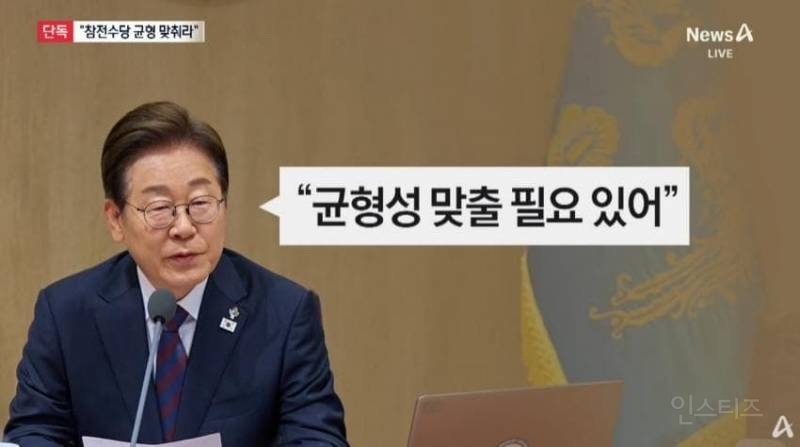 이재명 대통령 "불균등 했던 참전수당 균형 맞춰라" | 인스티즈