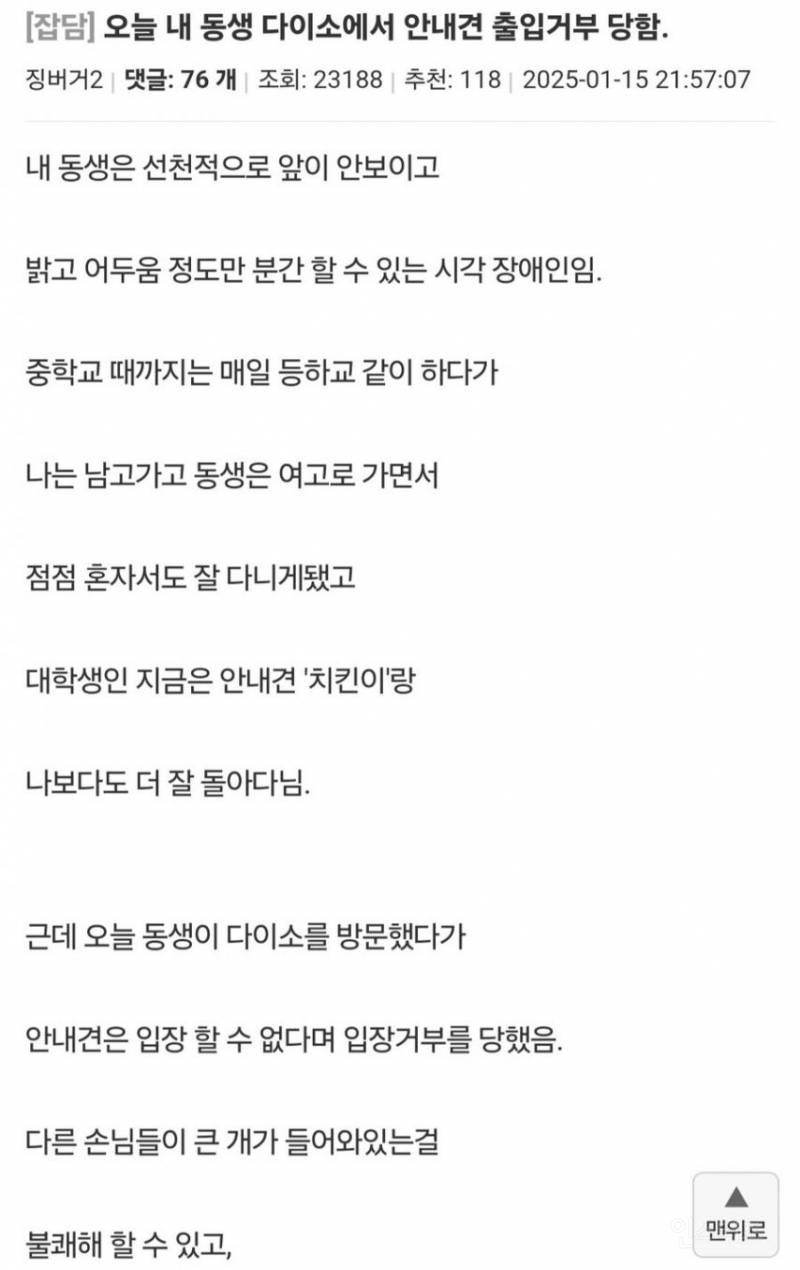 다이소에서 안내견 출입 거부 당한 썰.jpg | 인스티즈