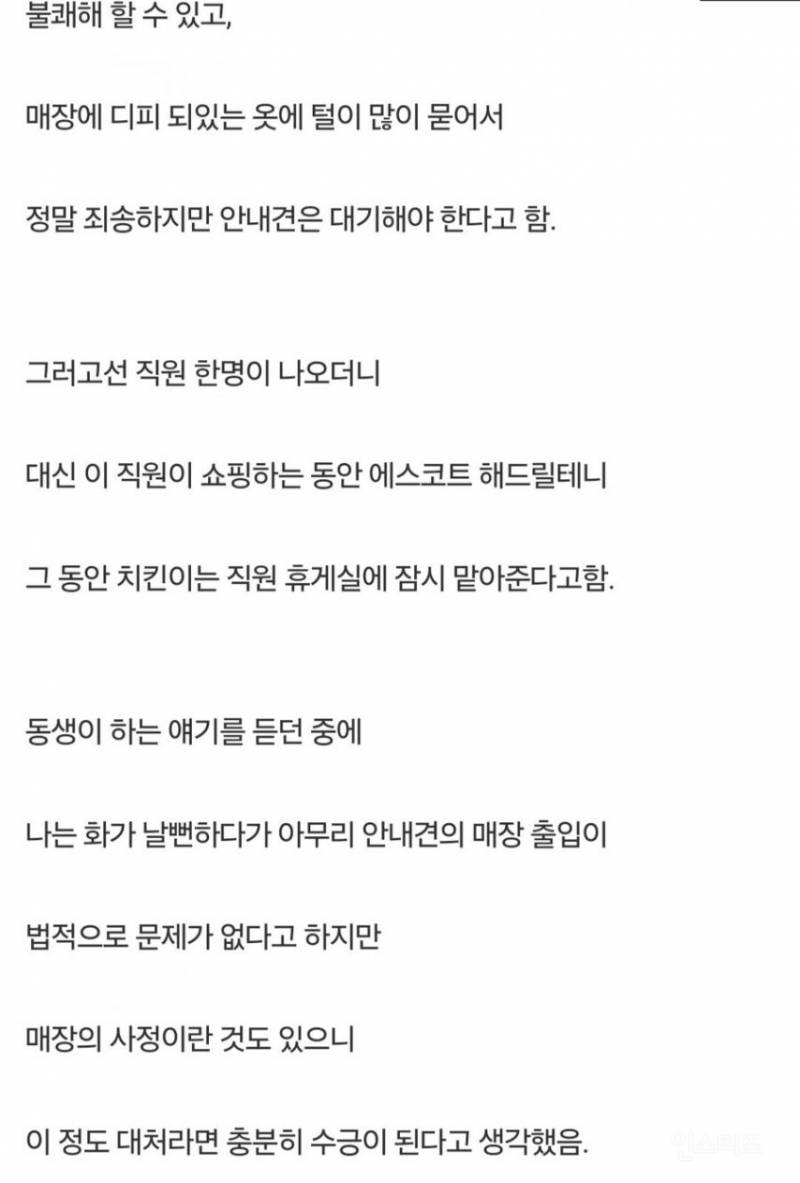 다이소에서 안내견 출입 거부 당한 썰.jpg | 인스티즈