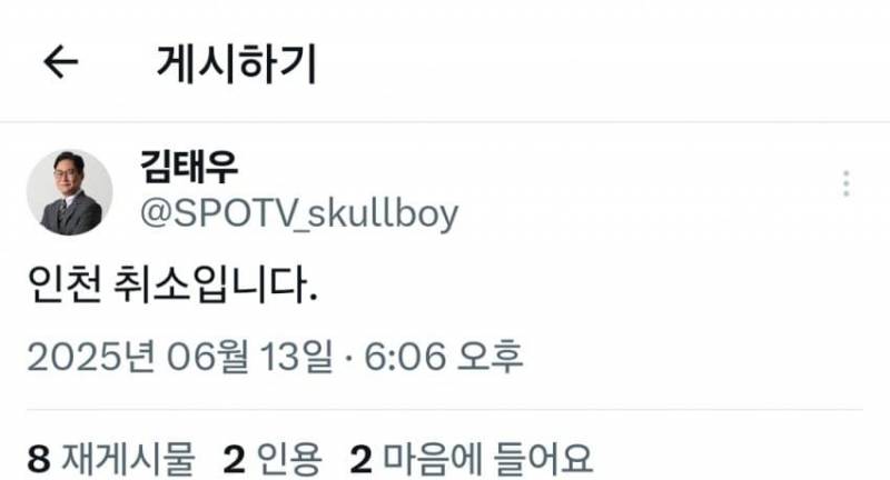 [정보/소식] 오늘 문학 우천 취소 | 인스티즈