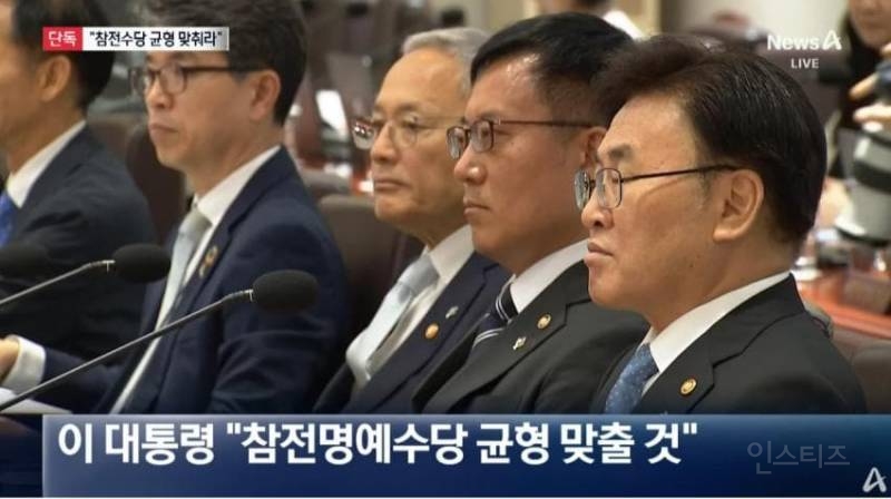 이재명 대통령 "불균등 했던 참전수당 균형 맞춰라" | 인스티즈