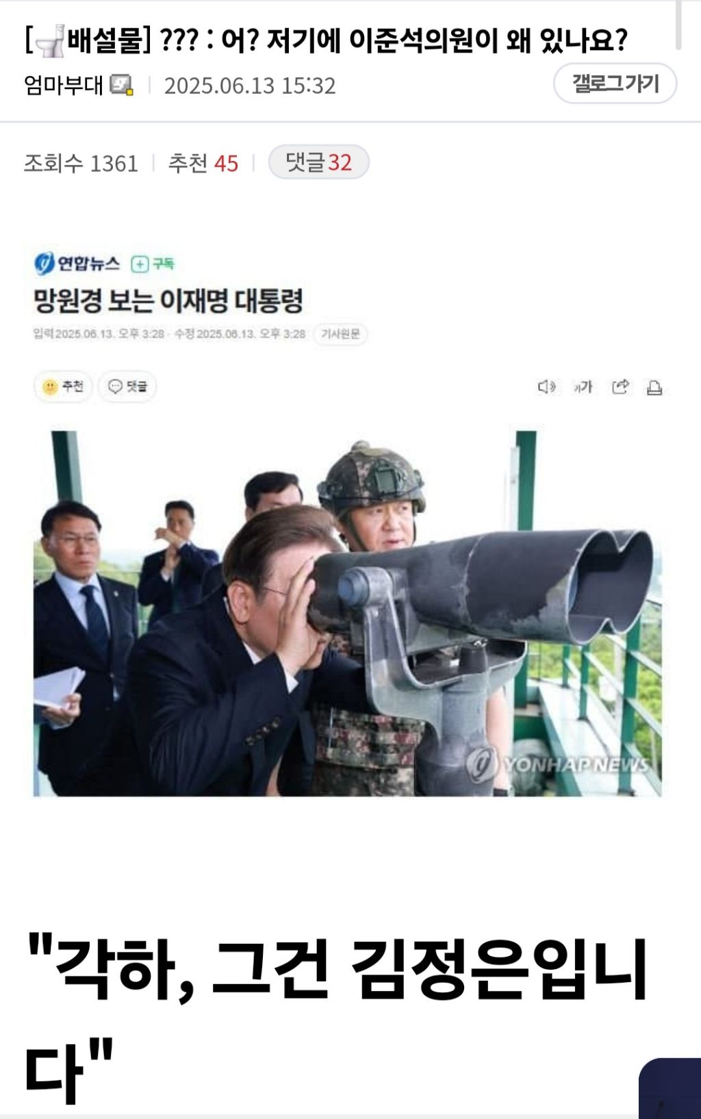 [잡담] 어?저기 이준석 의원이 왜 있나요? | 인스티즈
