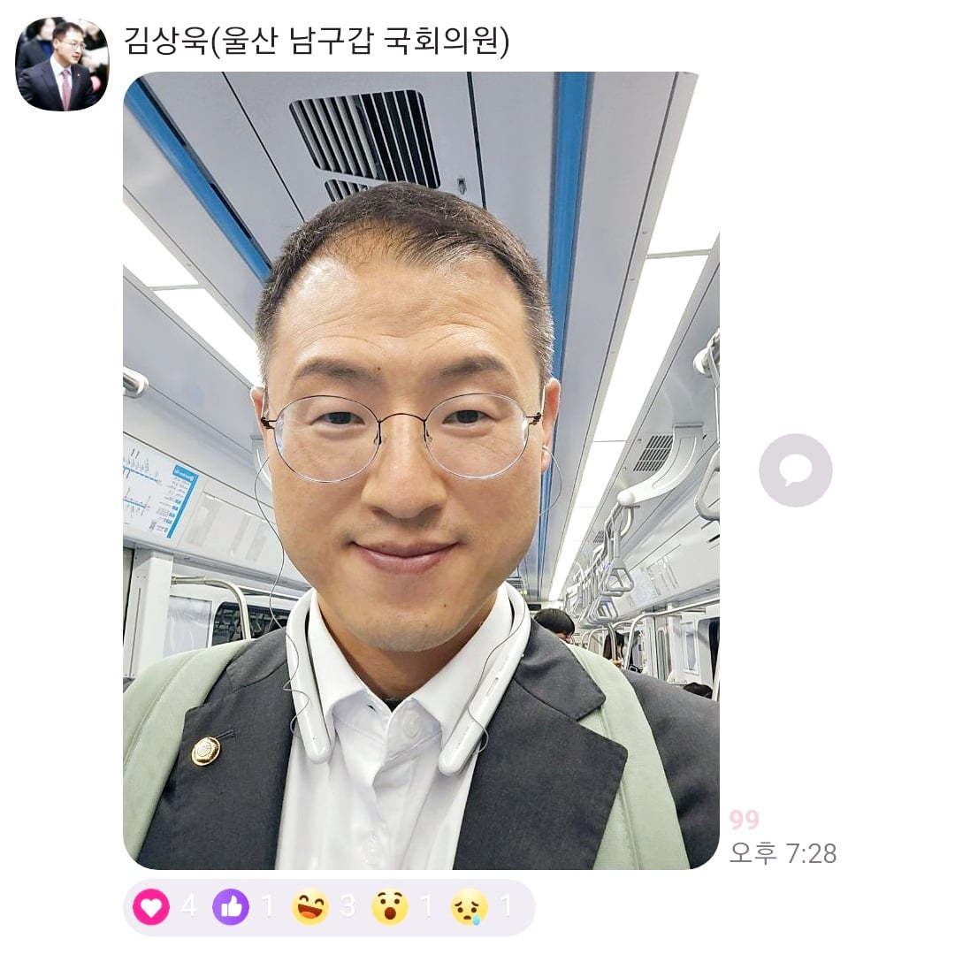 [잡담] 김상욱 단톡방에 퇴근길 셀카 올림ㅋㅋ | 인스티즈