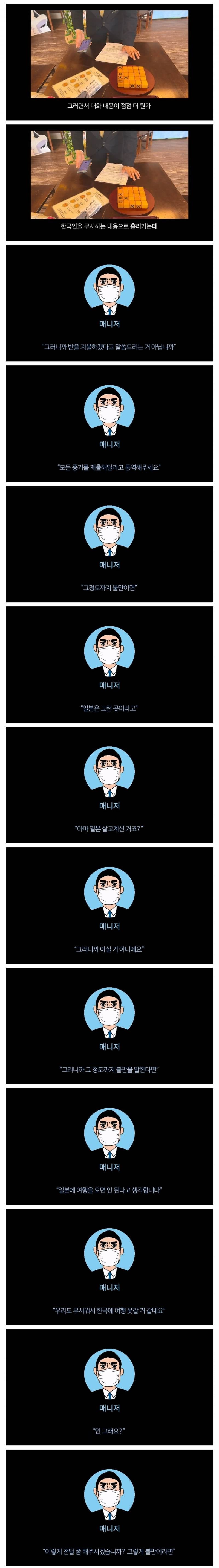 현재 난리 난 일본 료칸 혐한 (혈압주의, 초반전주의) | 인스티즈