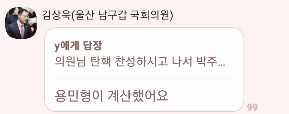 [잡담] 김상욱 단톡방에 퇴근길 셀카 올림ㅋㅋ | 인스티즈
