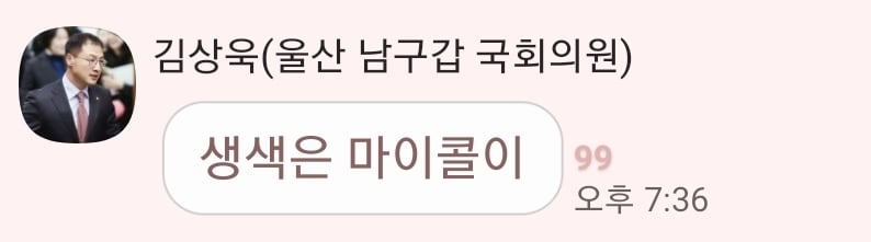 [잡담] 김상욱 단톡방에 퇴근길 셀카 올림ㅋㅋ | 인스티즈