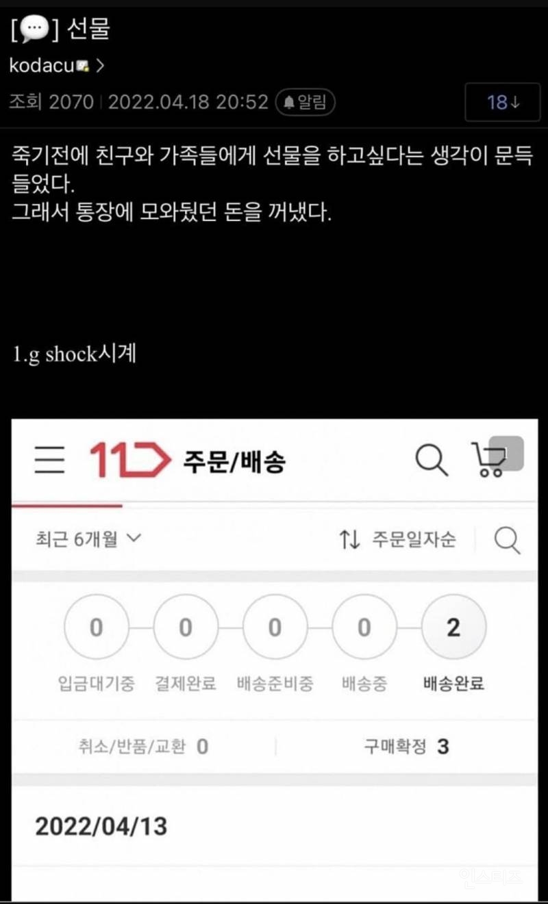 죽기 1달전 부모에게 선물한 아들 | 인스티즈